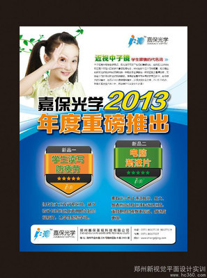 中子镜广告设计
