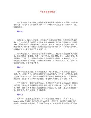 广告设计周记150篇