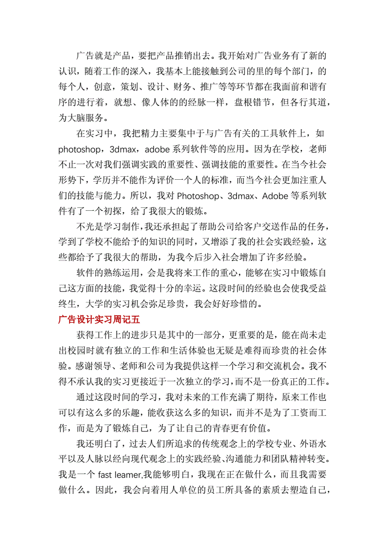 广告设计周记150篇
