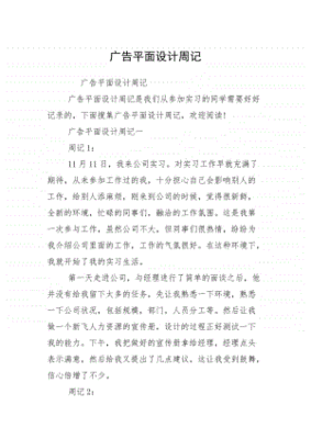 广告设计周记150篇