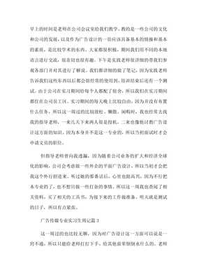 广告设计周记150篇