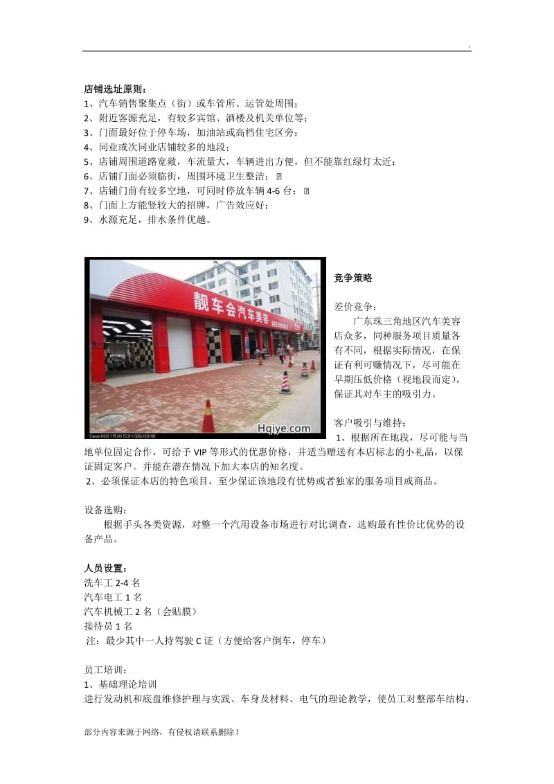 广告设计店铺毕设方案范文