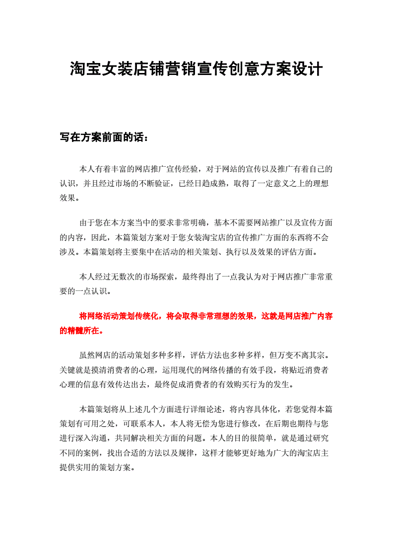 广告设计店铺毕设方案范文