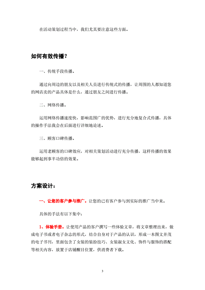 广告设计店铺毕设方案范文