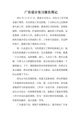广告设计周记150篇
