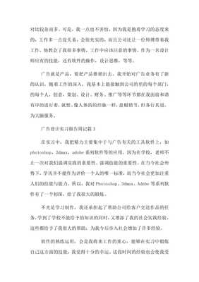 广告设计周记150篇