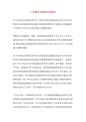 广告设计周记150篇