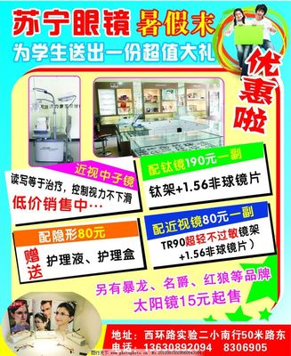 中子镜广告设计