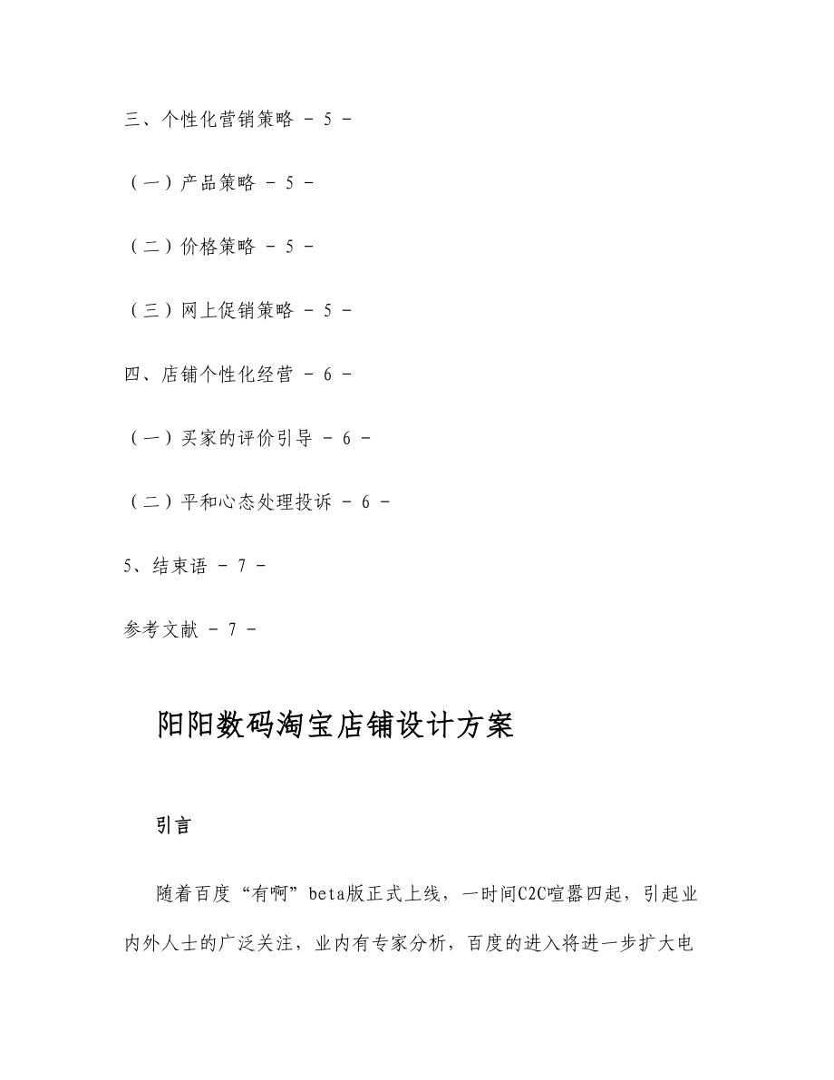 广告设计店铺毕设方案范文