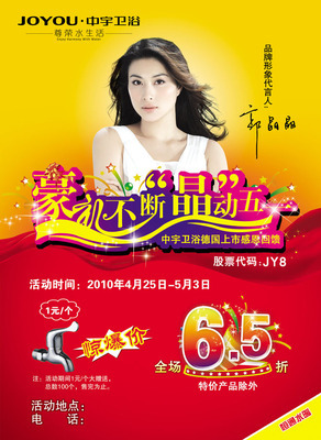 明星代言形象广告设计