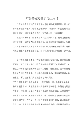 广告设计周记150篇