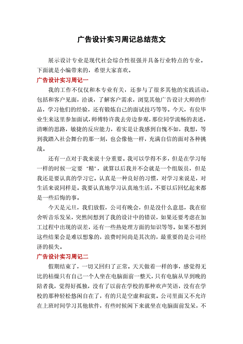 广告设计周记150篇