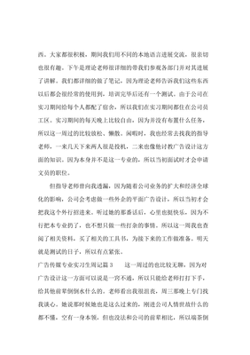 广告设计周记150篇