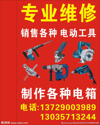 电动机维修广告设计
