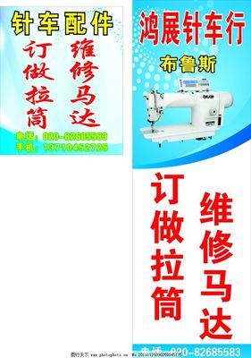 电动机维修广告设计
