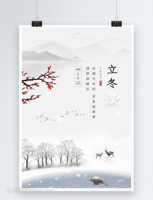 立冬节气广告设计海报素材