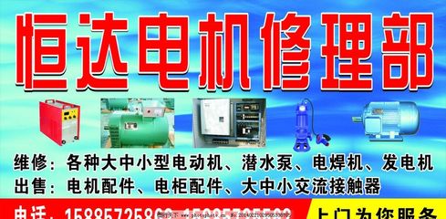 电动机维修广告设计