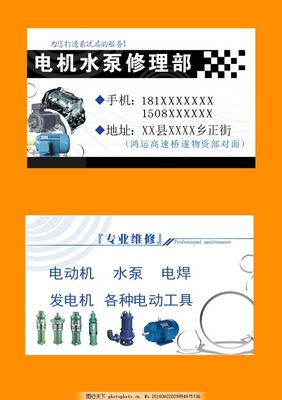 电动机维修广告设计