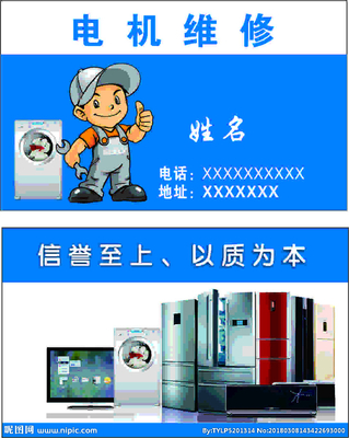 电动机维修广告设计