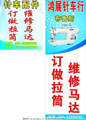 电动机维修广告设计
