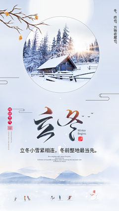 立冬节气广告设计海报素材