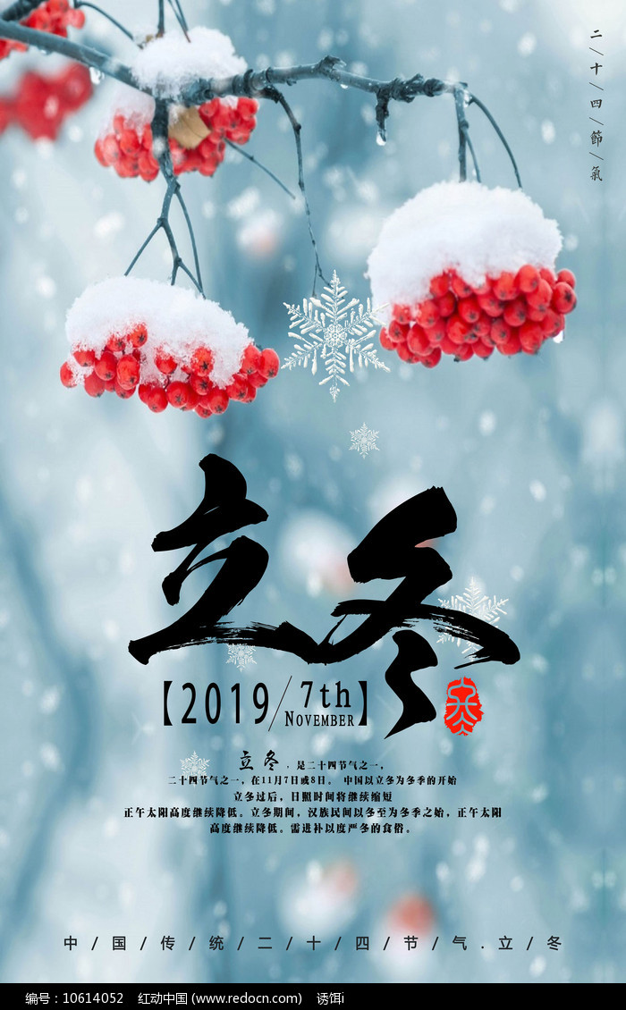 立冬节气广告设计海报素材