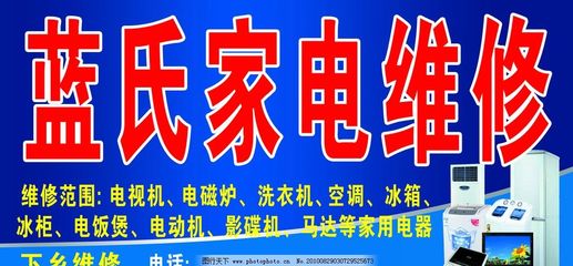 电动机维修广告设计