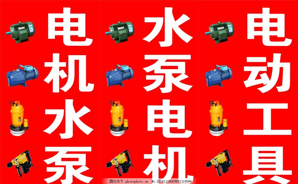 电动机维修广告设计