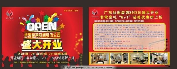家装开业广告设计方案