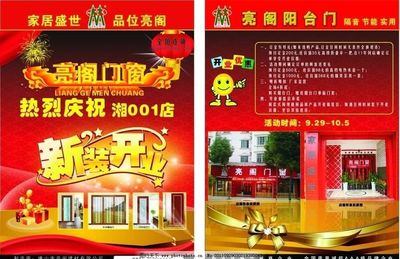 家装开业广告设计方案