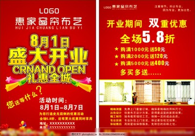 家装开业广告设计方案