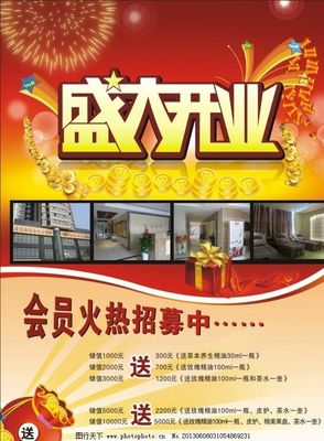 家装开业广告设计方案