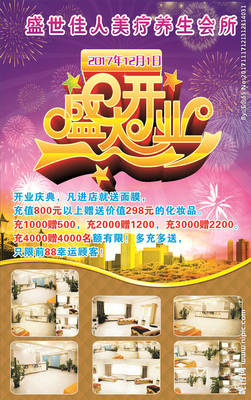 家装开业广告设计方案