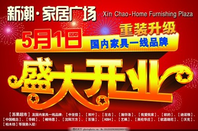 家装开业广告设计方案
