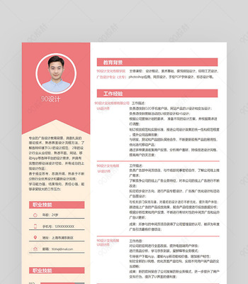广告设计师职业能力特征