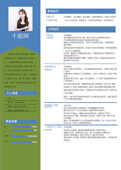 广告设计师职业能力特征
