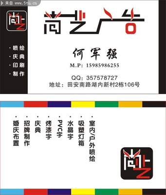 广告公司关于名片的介绍