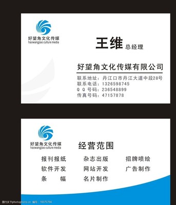 广告公司关于名片的介绍