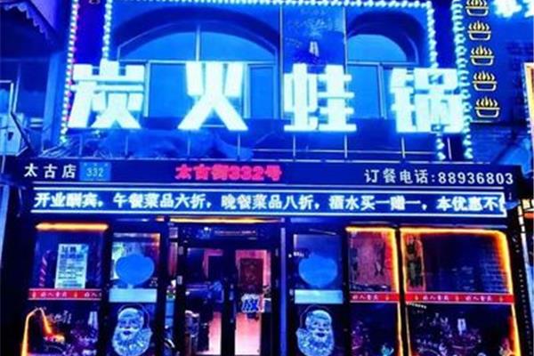 牛蛙店打广告设计方案