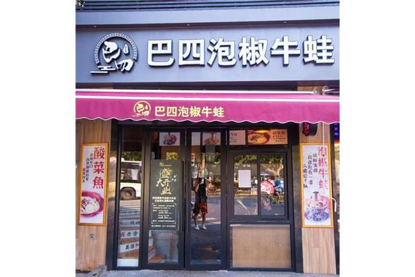 牛蛙店打广告设计方案