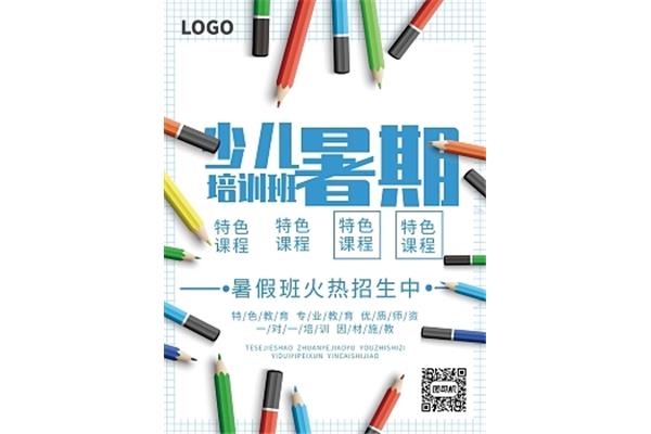 广告设计与制作集训