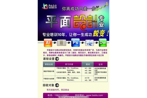 广告设计与制作集训