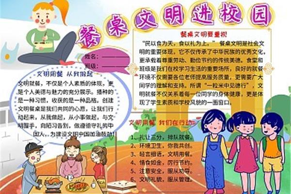 校园餐桌广告设计方案