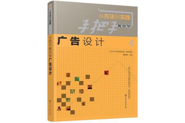 手把手教你学广告设计