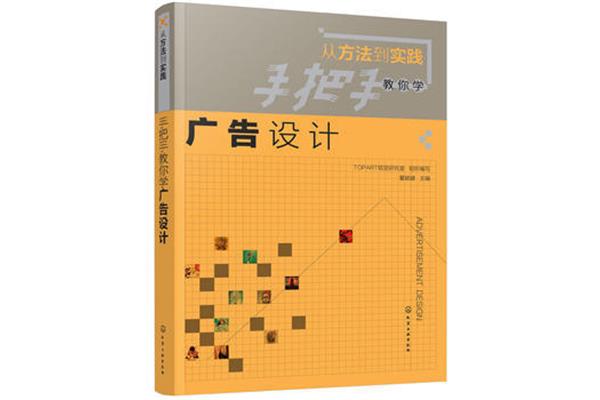 手把手教你学广告设计