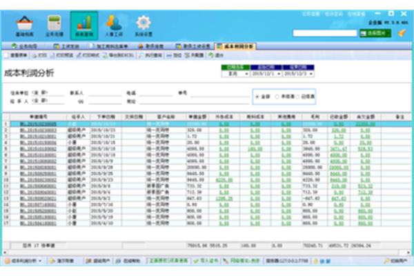 广告公司单子整理软件