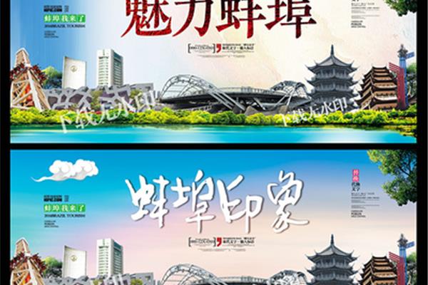 蚌埠广告设计好不好干