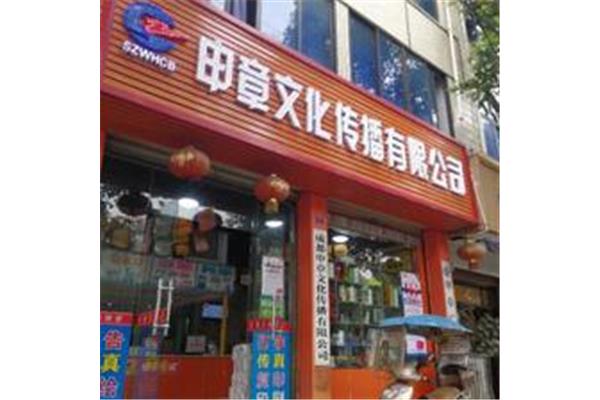 大邑申章广告公司地址