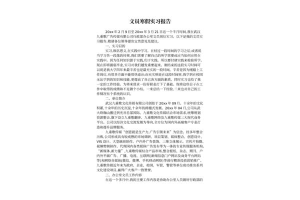 广告公司文员实践报告