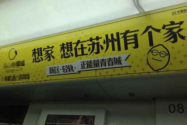 苏州轨交车辆广告公司